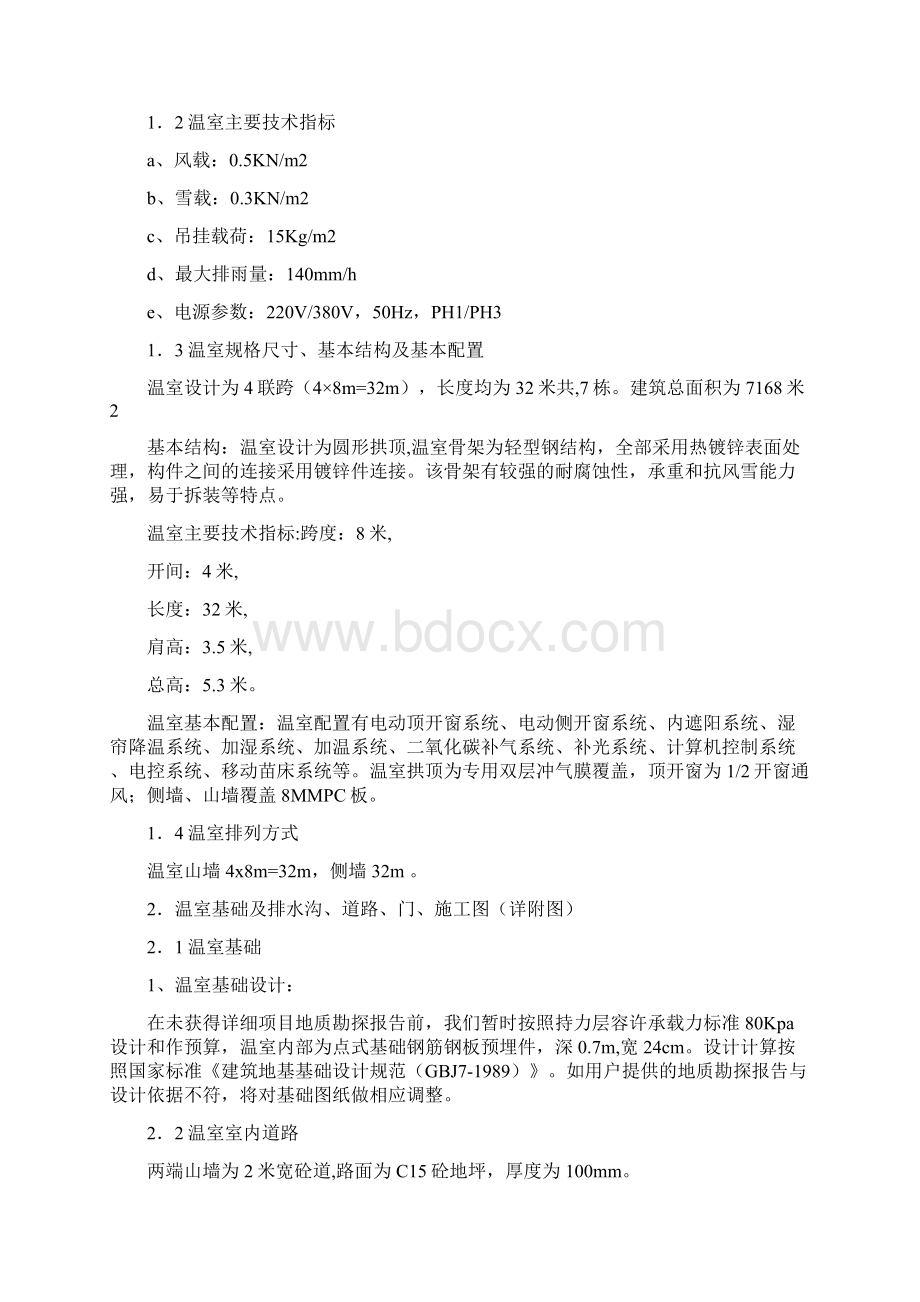 智能育苗大棚建设温室方案与预算.docx_第2页