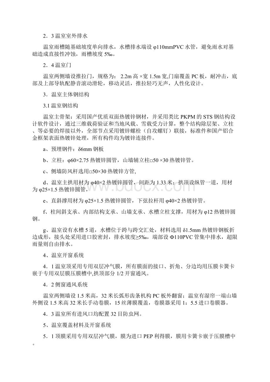 智能育苗大棚建设温室方案与预算.docx_第3页