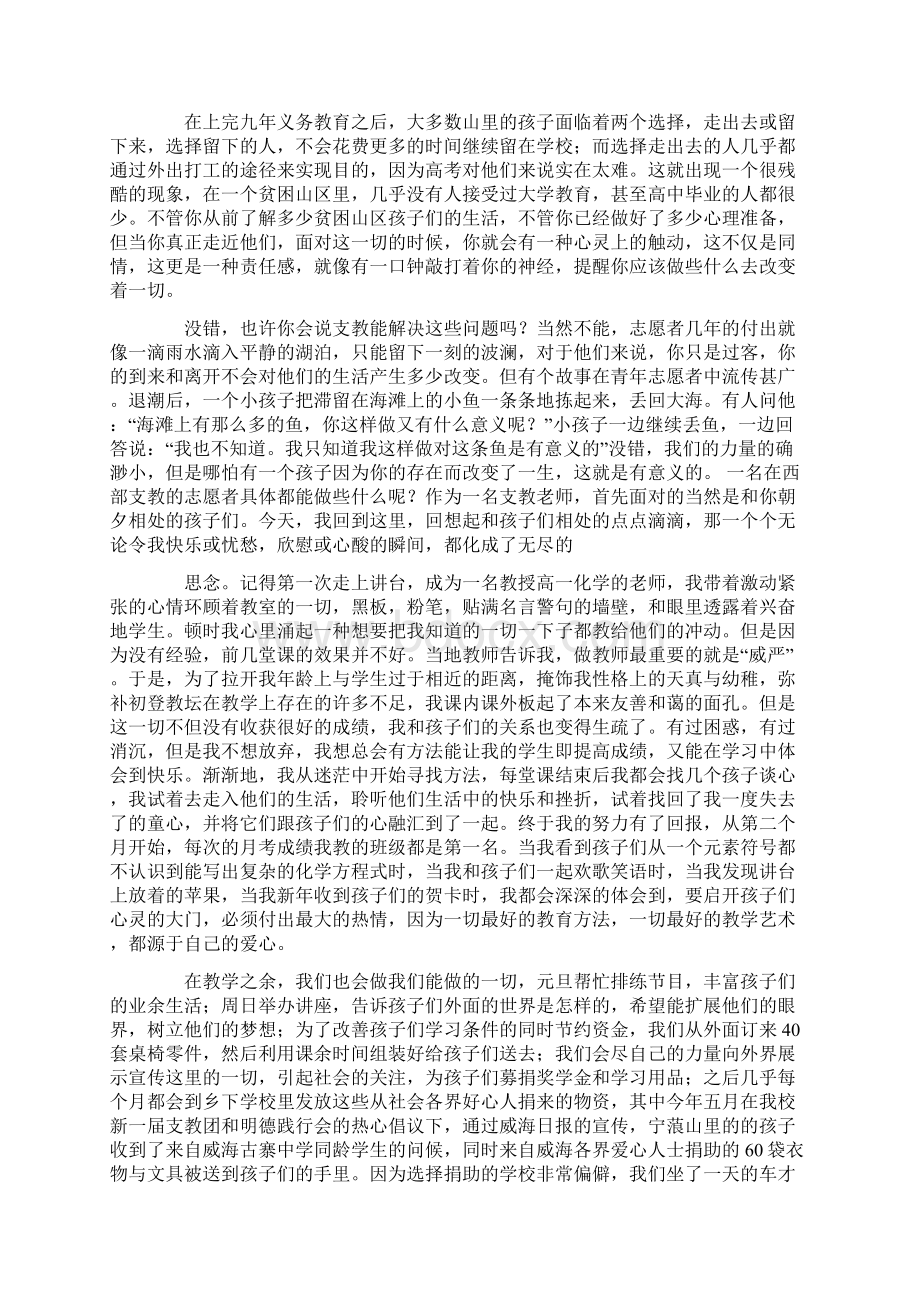 支教的演讲稿4篇Word格式文档下载.docx_第2页