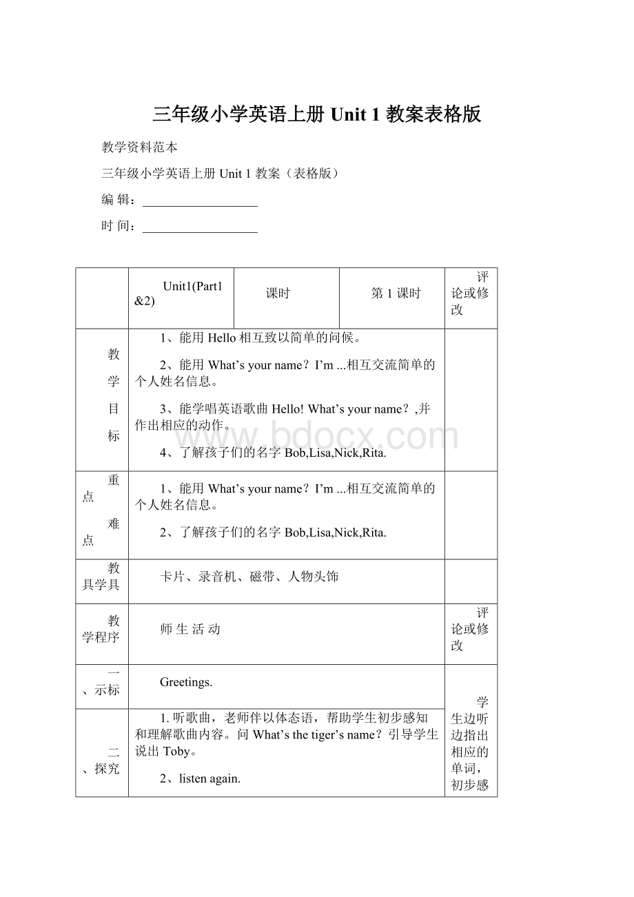 三年级小学英语上册Unit 1 教案表格版.docx_第1页