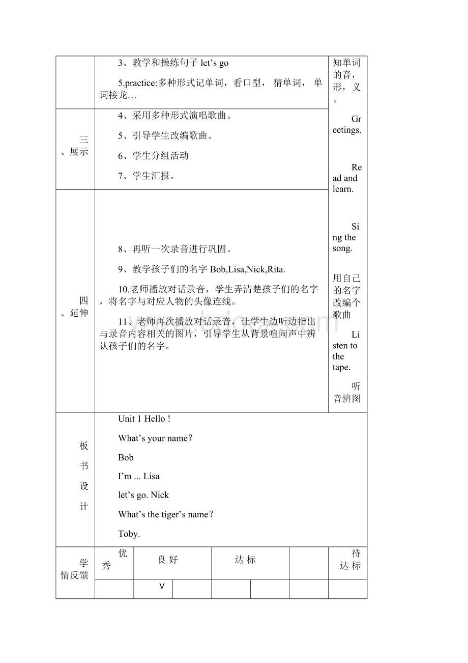 三年级小学英语上册Unit 1 教案表格版.docx_第2页