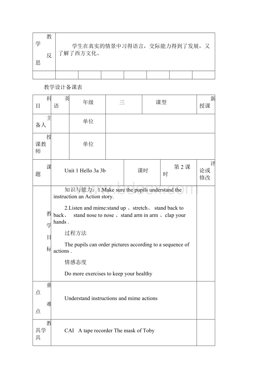 三年级小学英语上册Unit 1 教案表格版.docx_第3页