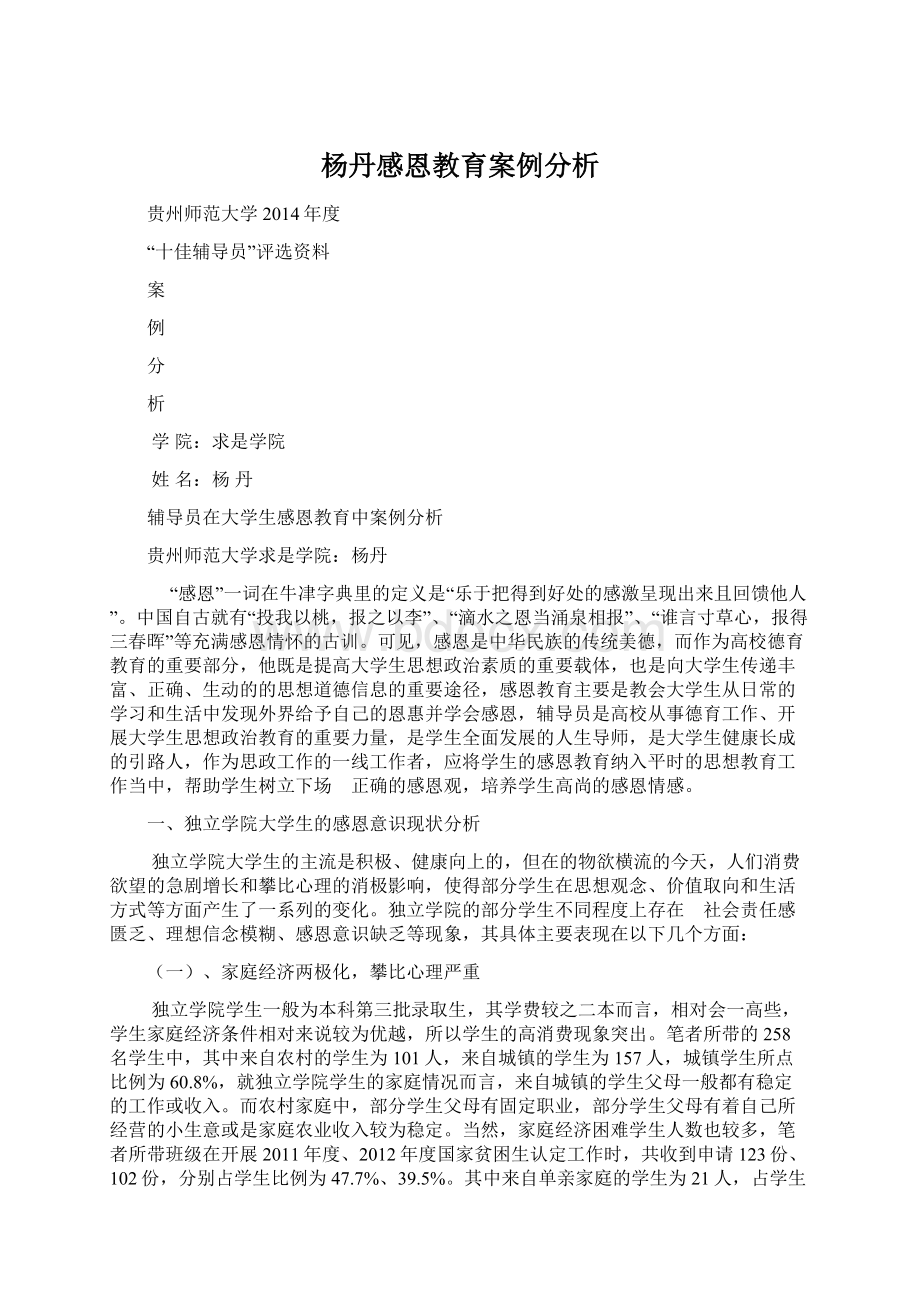 杨丹感恩教育案例分析.docx