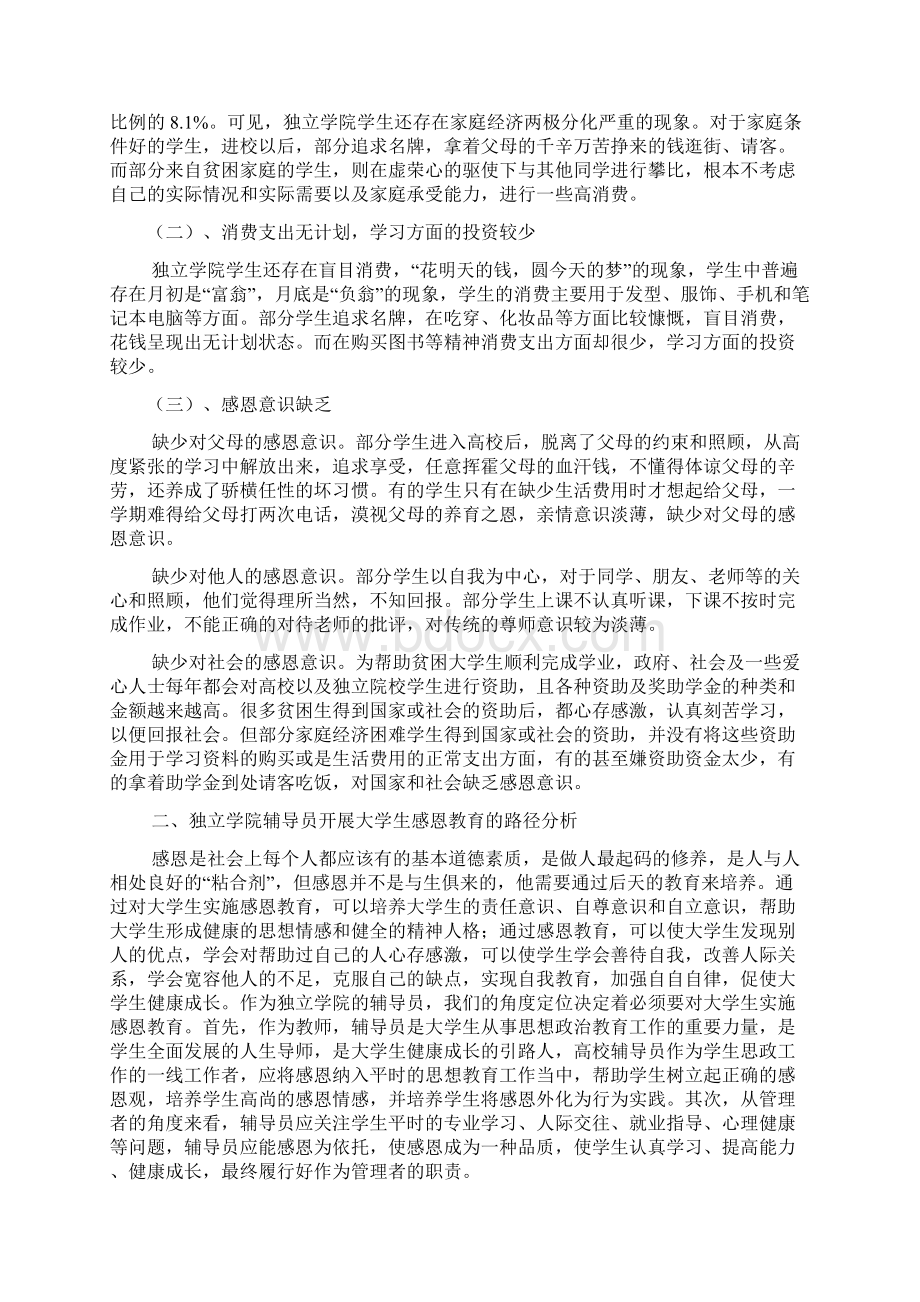 杨丹感恩教育案例分析.docx_第2页