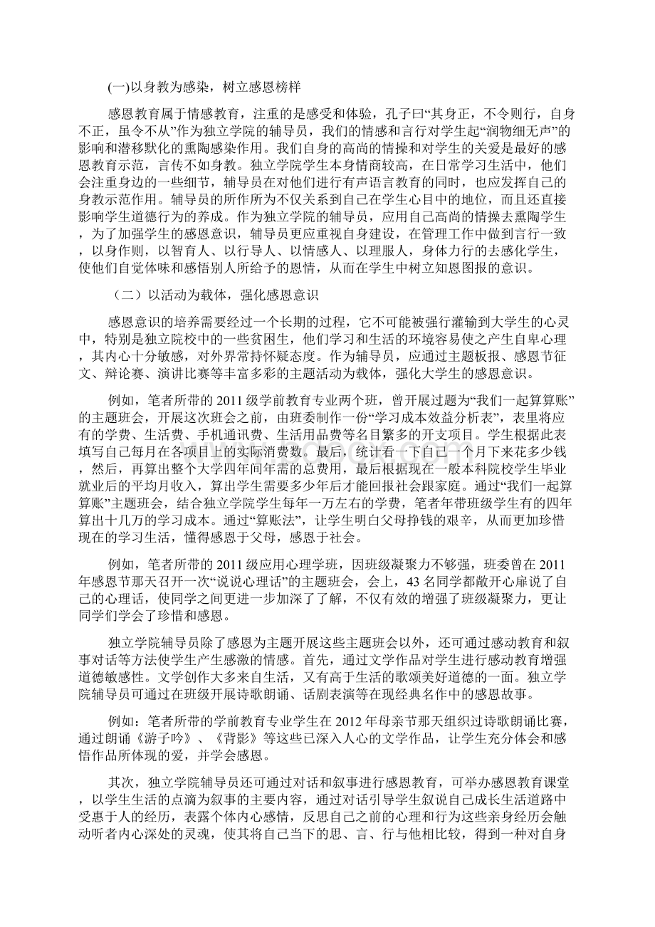 杨丹感恩教育案例分析.docx_第3页