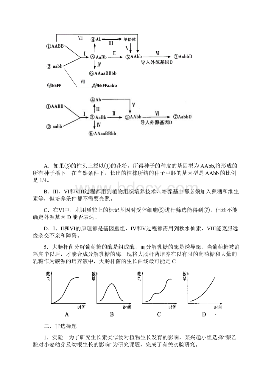 高考生物综合部分模拟题文档格式.docx_第2页