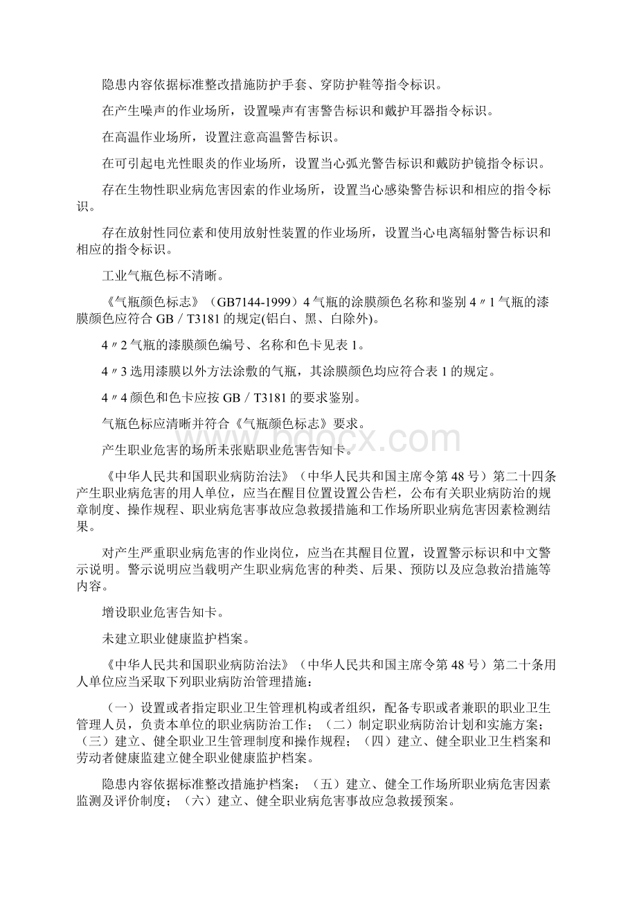 隐患整改建议.docx_第3页