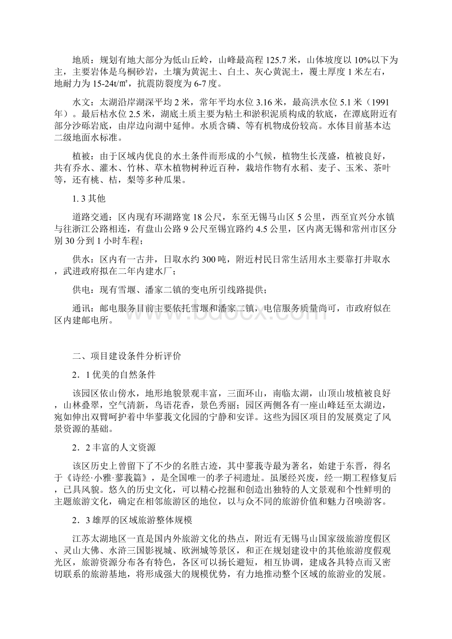 某度假区文化园可行性研究报告.docx_第2页