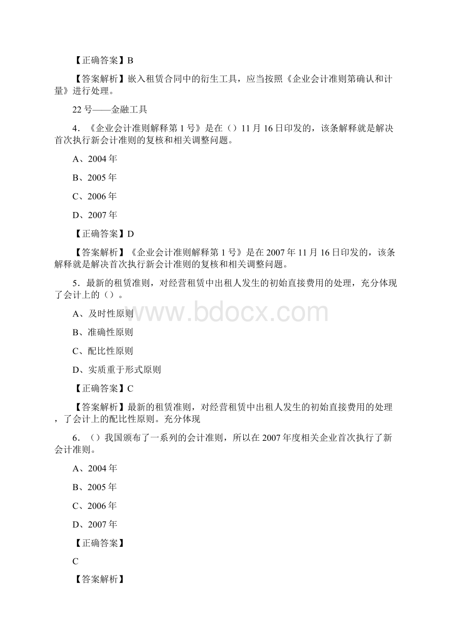 精编新版会计继续教育考试题库158题含答案Word格式.docx_第2页