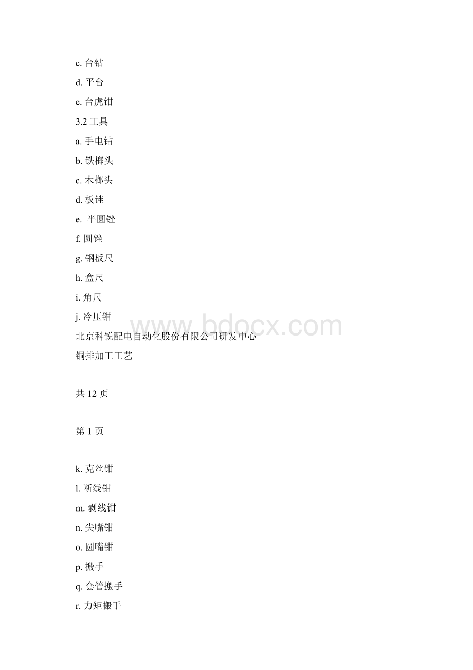 标准铜排加工工艺Word下载.docx_第2页