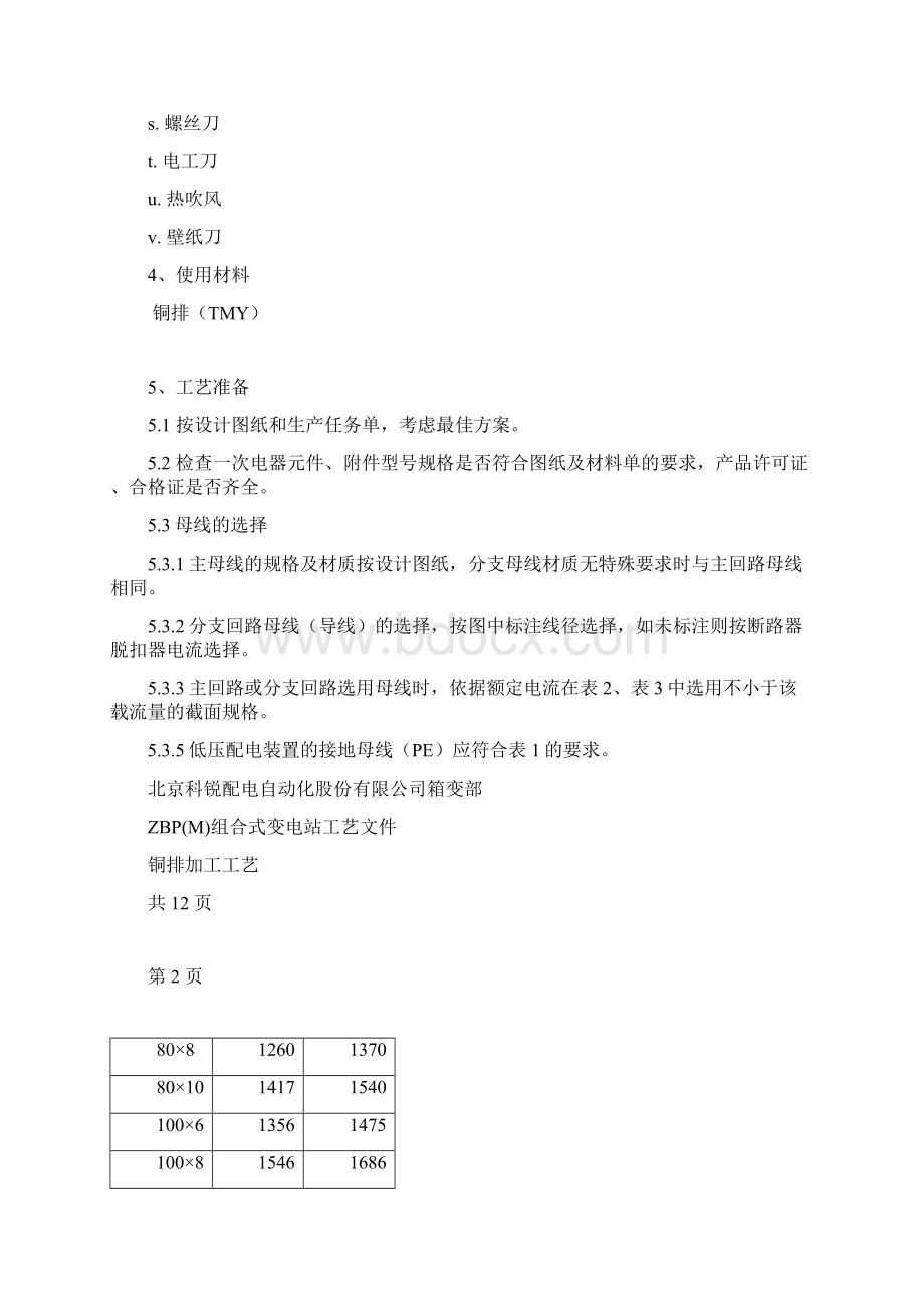 标准铜排加工工艺Word下载.docx_第3页