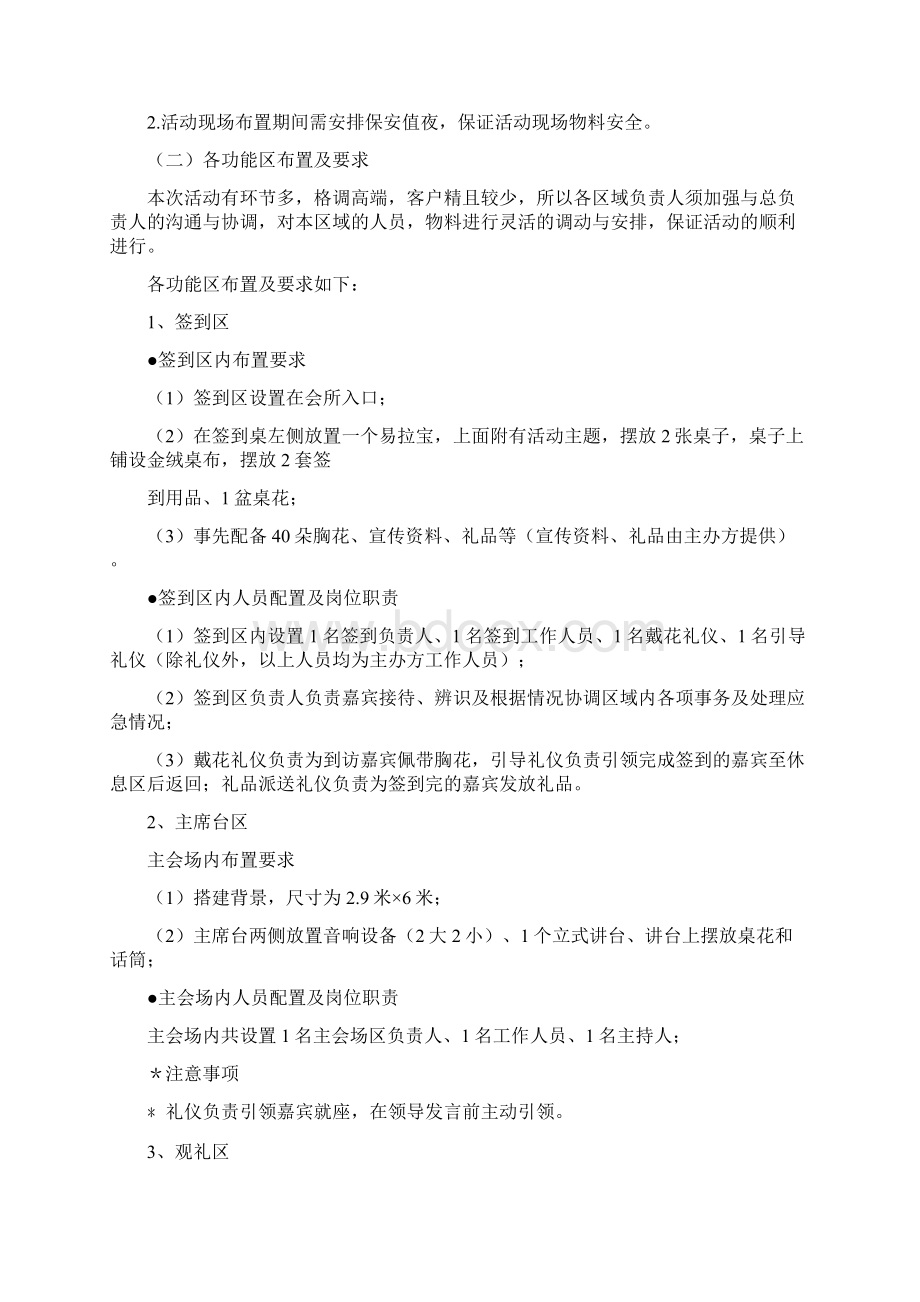 会所开业策划方案Word文档下载推荐.docx_第2页