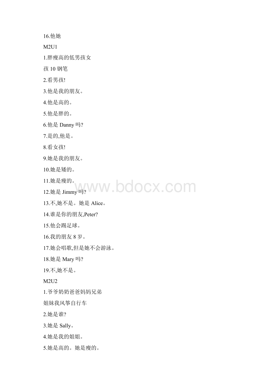 上海版牛津英语翻译三年级上Word文档格式.docx_第3页