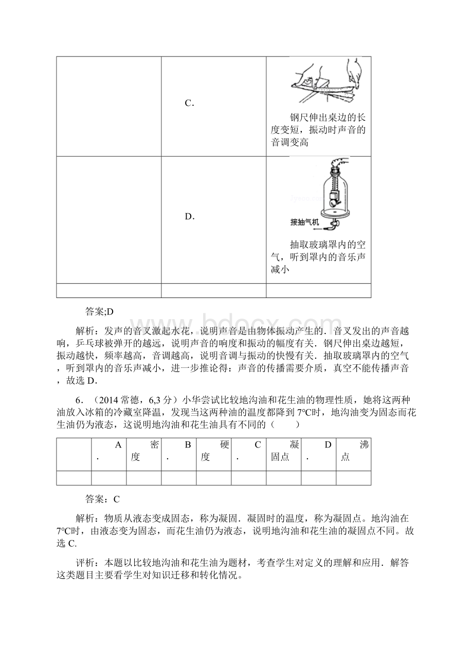 常德市中考物理解析整理.docx_第3页