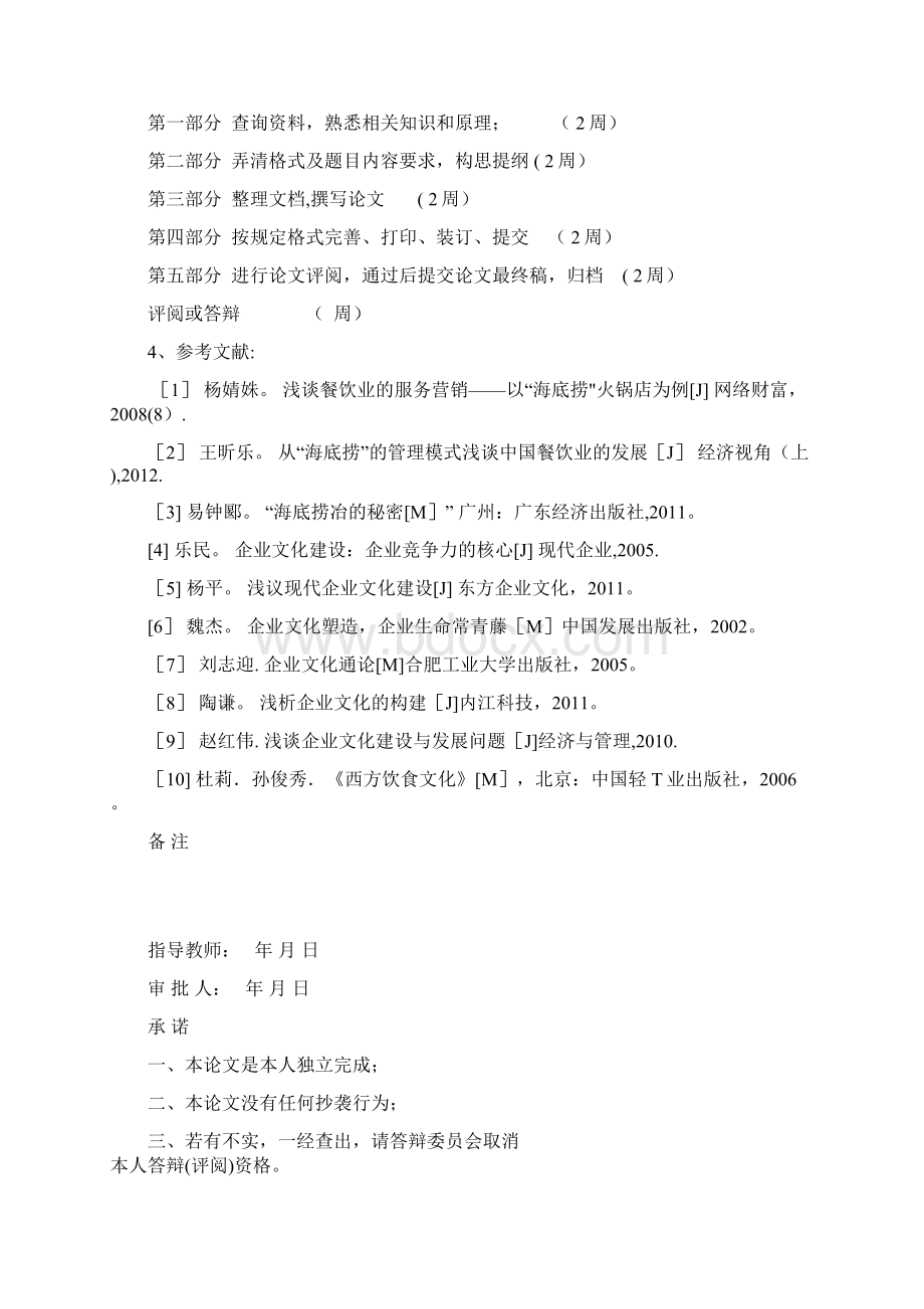 海底捞火锅企业文化建设的研究 终论文.docx_第3页