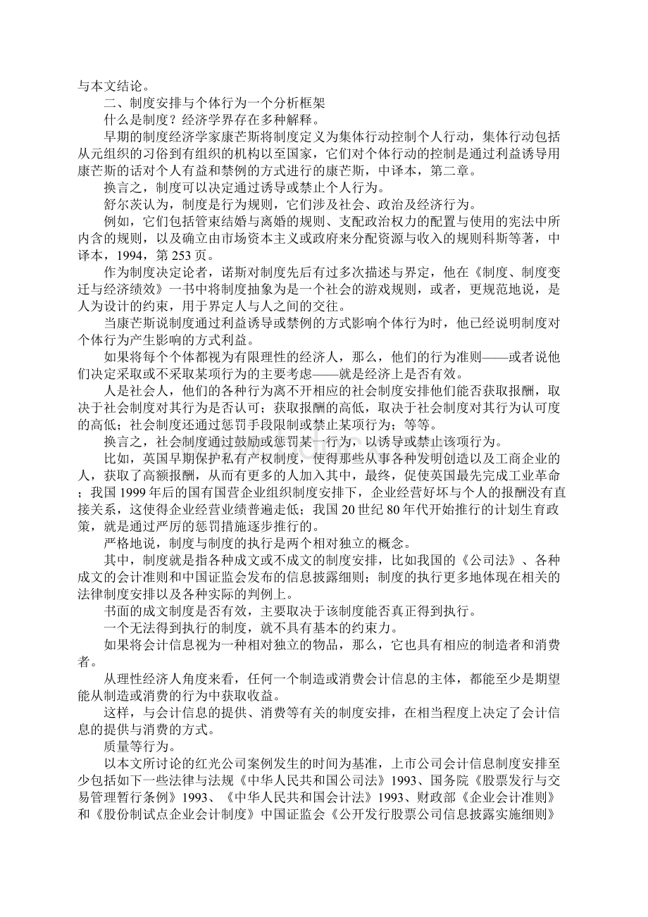 最新制度安排与会计信息质量红光实业的案例分析文档格式.docx_第2页