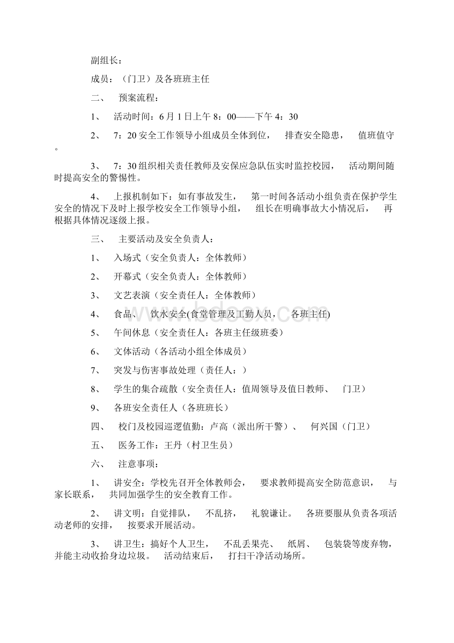 六一儿童节活动安全的应急预案精心整理8篇.docx_第3页