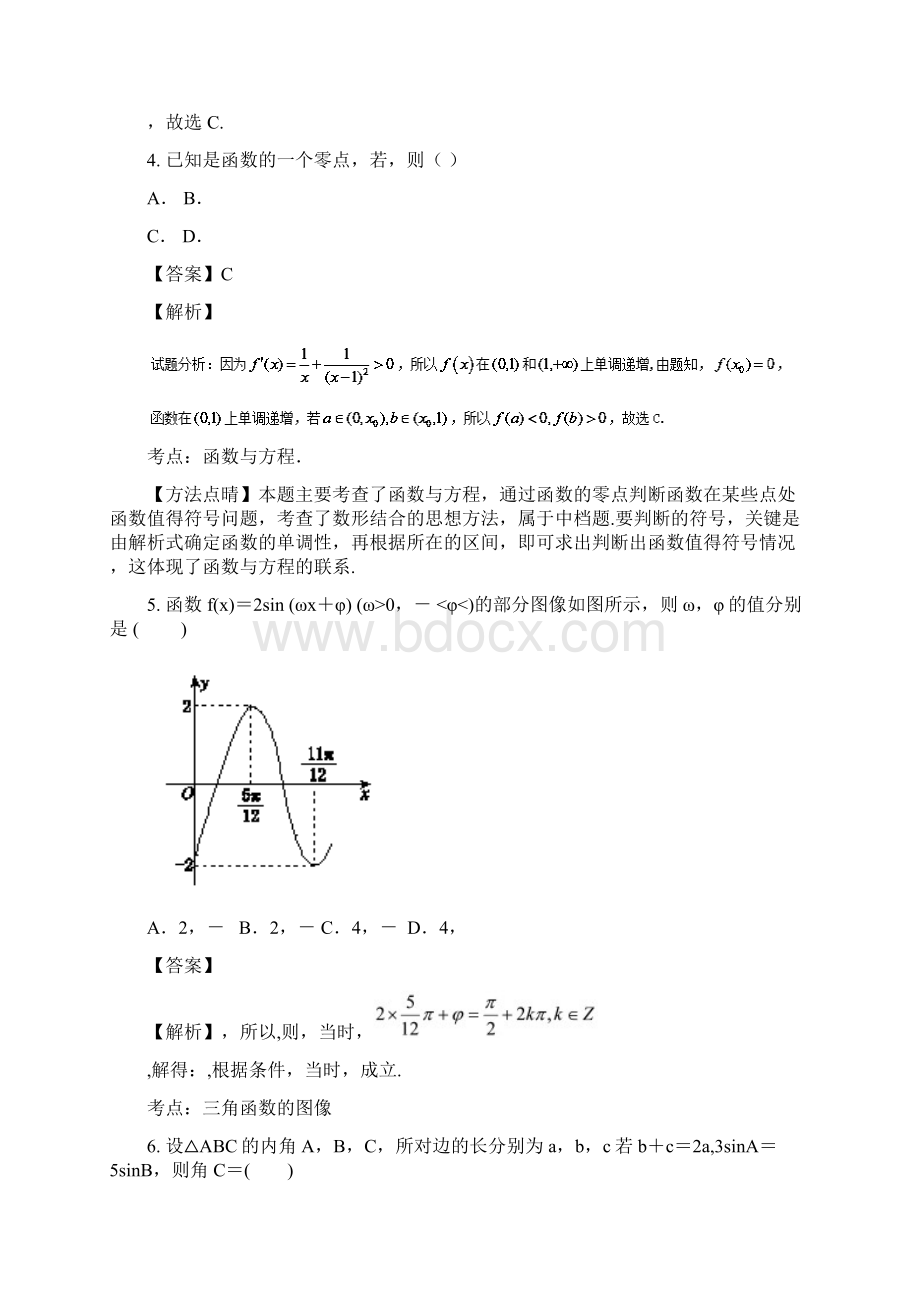 高考数学滚动检测02集合函数导数三角函数的综合同步单元双基双测B卷理.docx_第2页