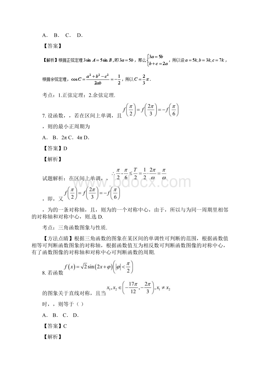 高考数学滚动检测02集合函数导数三角函数的综合同步单元双基双测B卷理.docx_第3页