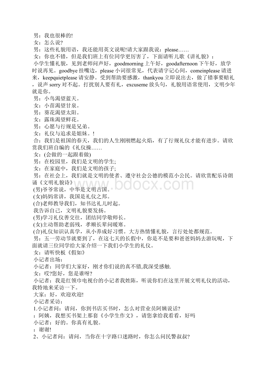 中学生文明礼仪主题班会设计方案Word文档下载推荐.docx_第2页