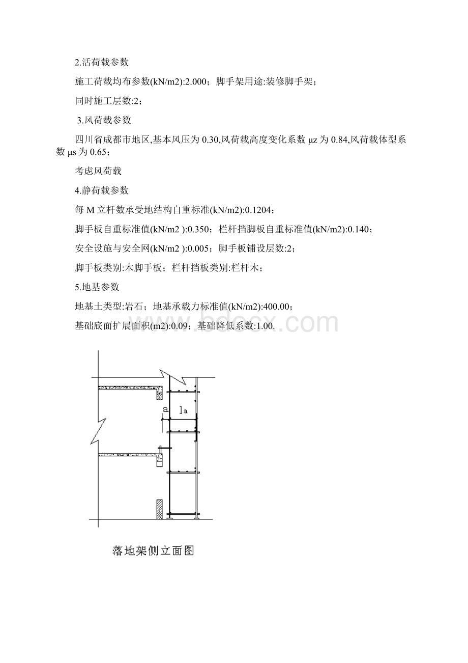 东郊红枫岭IV号地块楼外脚手架及缷料平台施工技术方案改Word下载.docx_第2页