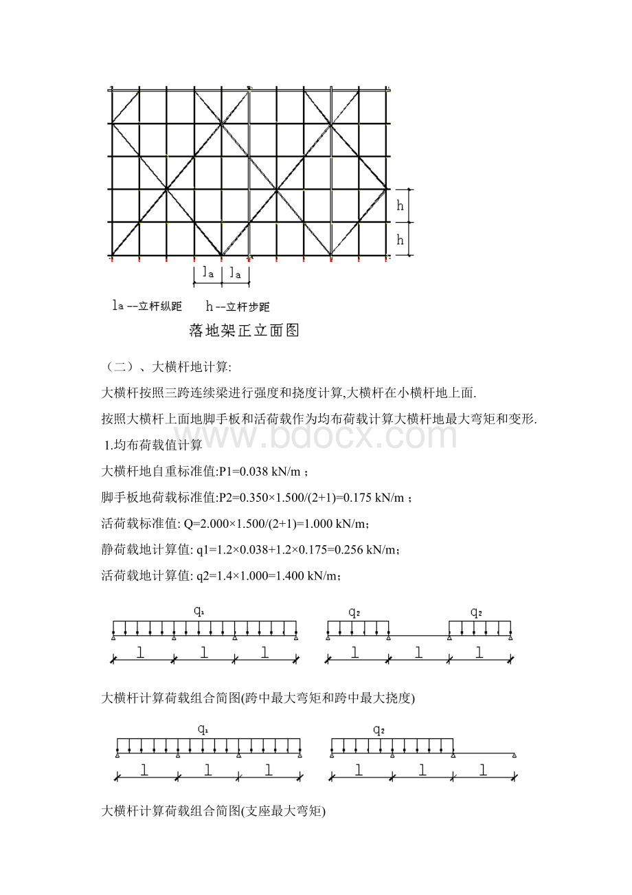 东郊红枫岭IV号地块楼外脚手架及缷料平台施工技术方案改.docx_第3页