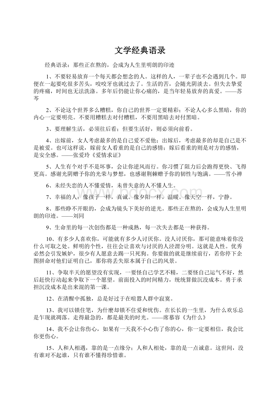 文学经典语录Word文档下载推荐.docx