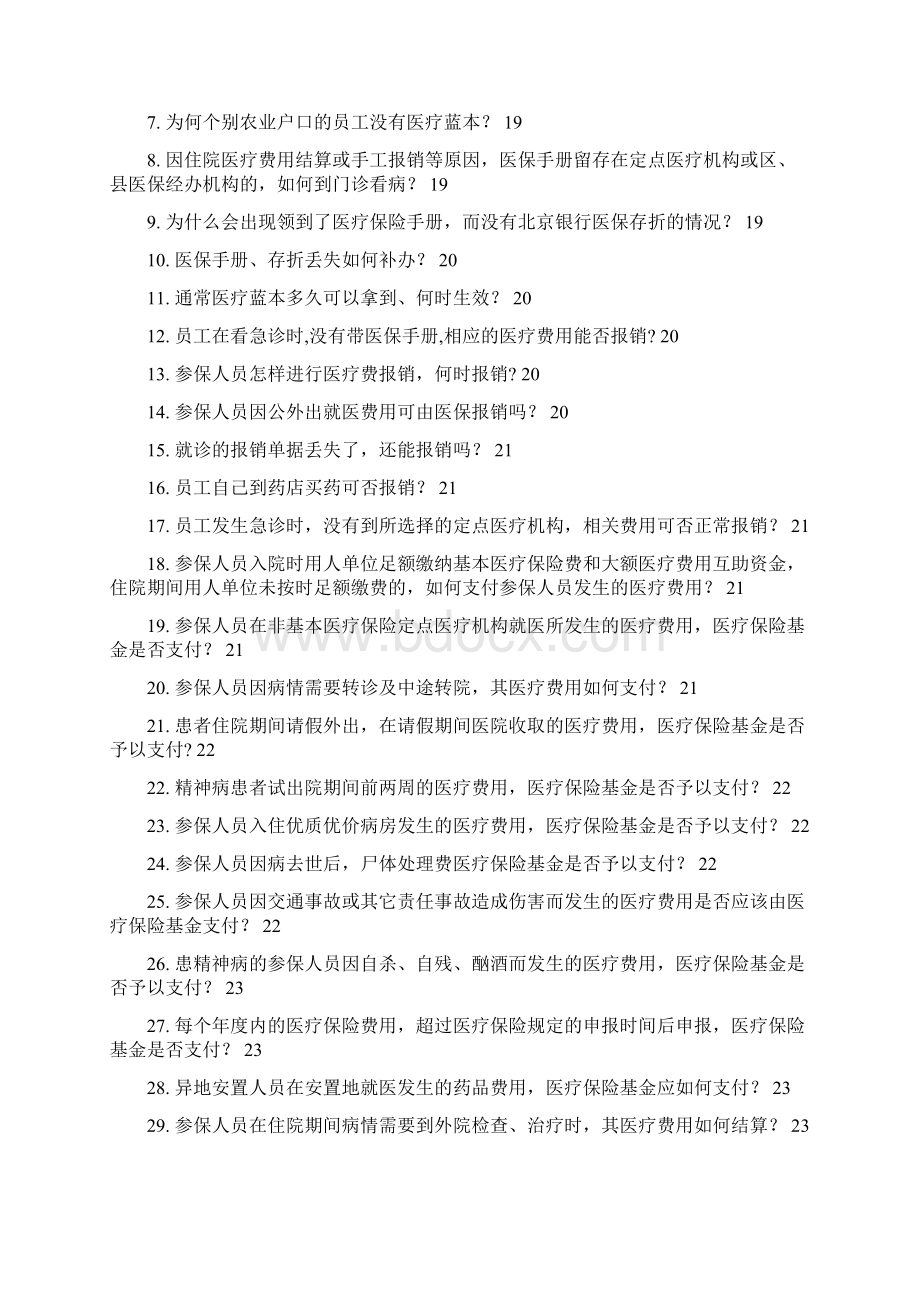 员工常见问题手册初稿.docx_第3页