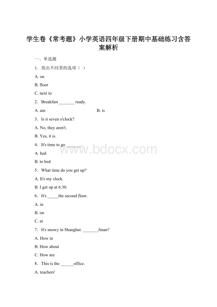 学生卷《常考题》小学英语四年级下册期中基础练习含答案解析.docx_第1页