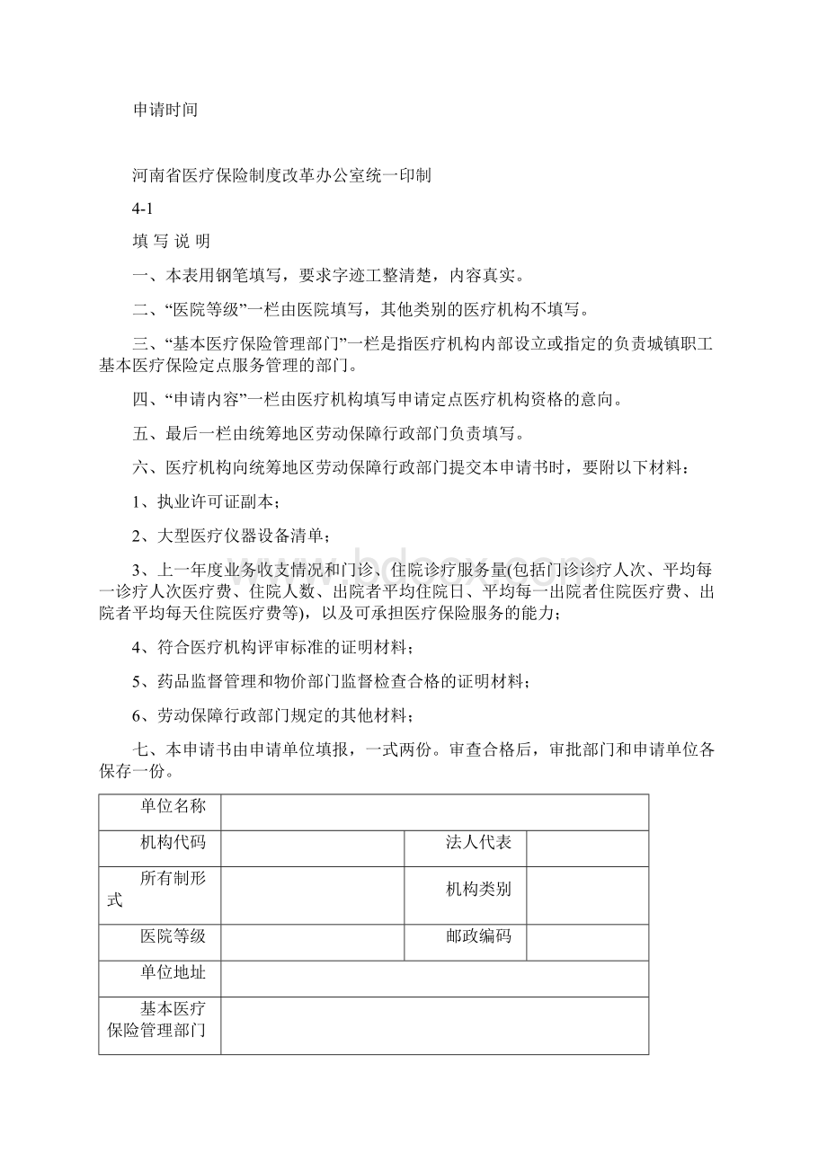 劳动保障审批服务事项表格式样填表要求及纸张尺寸精Word文档格式.docx_第2页