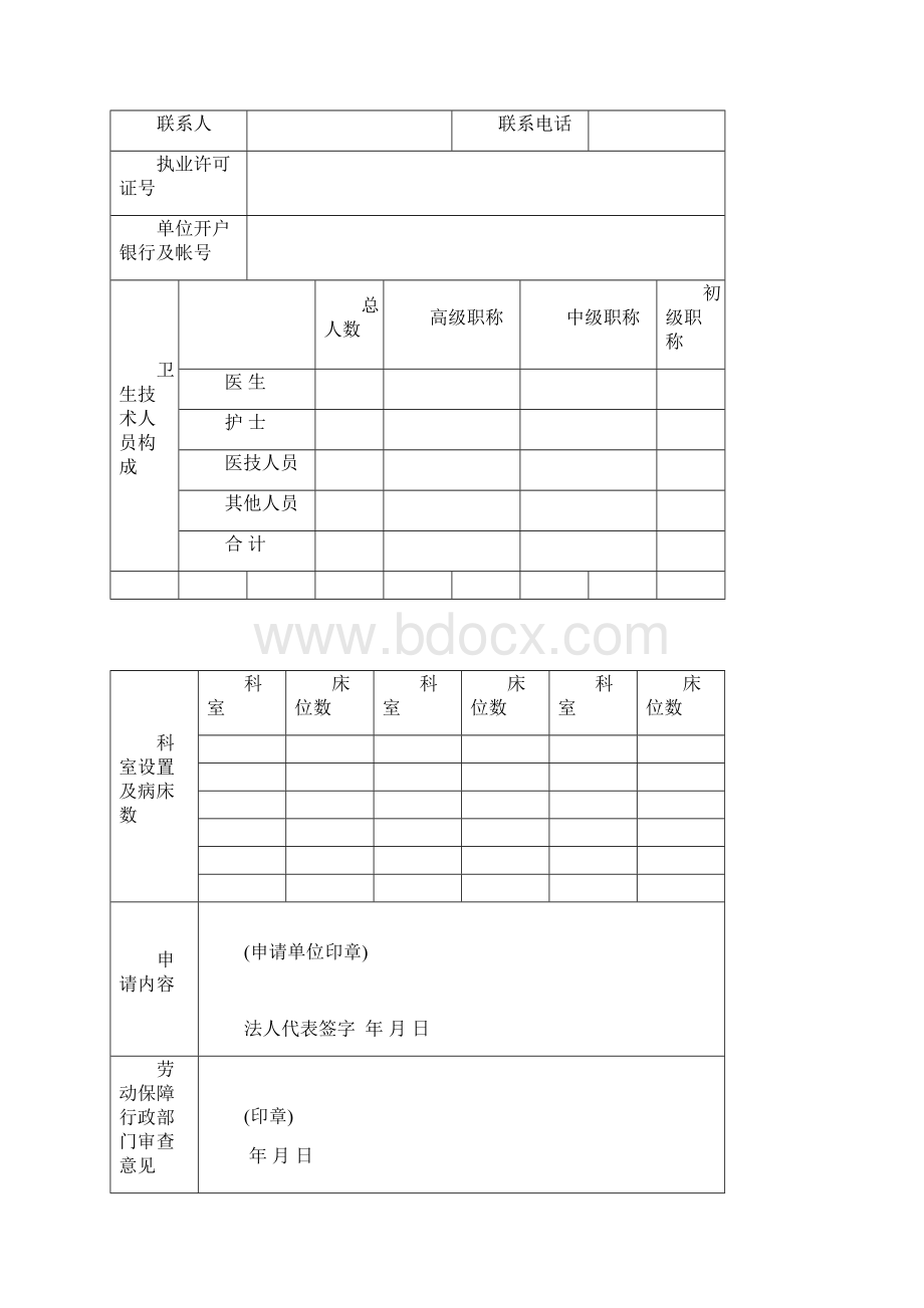 劳动保障审批服务事项表格式样填表要求及纸张尺寸精Word文档格式.docx_第3页