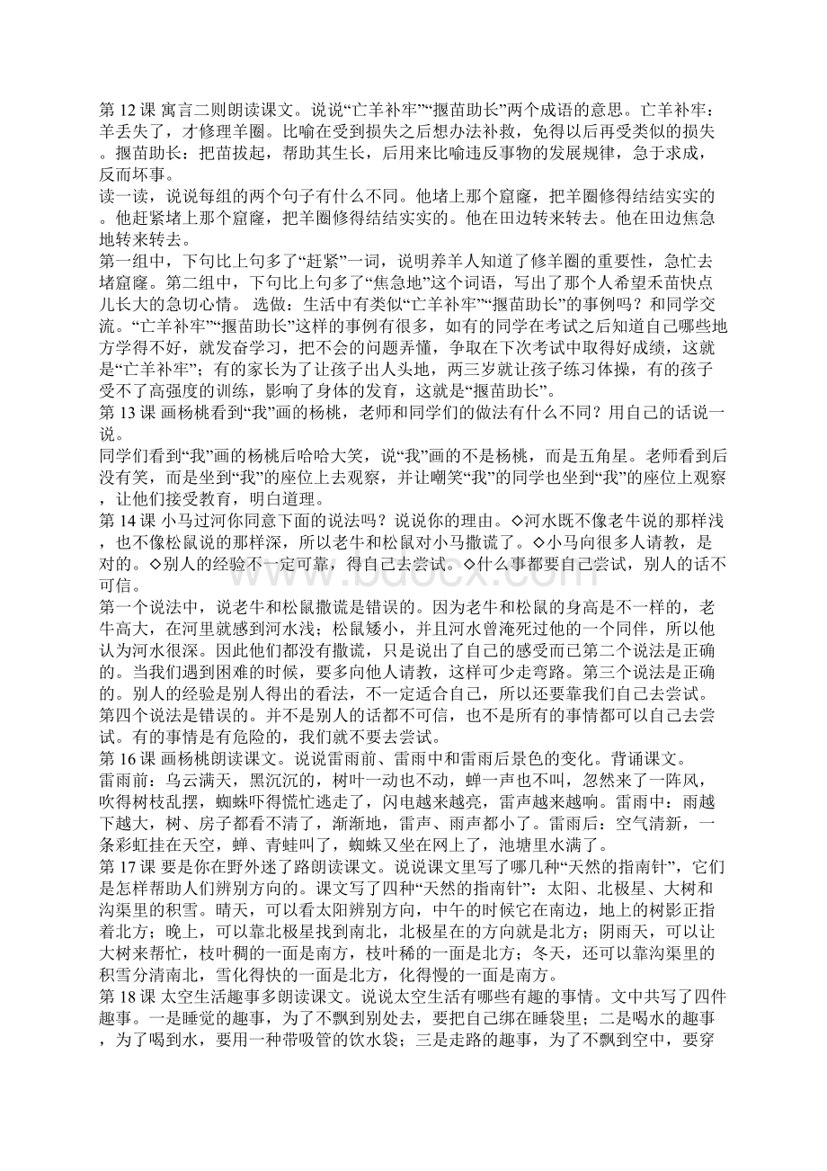 人教版统编版语文二年级下册教材课后题参考答案一.docx_第3页