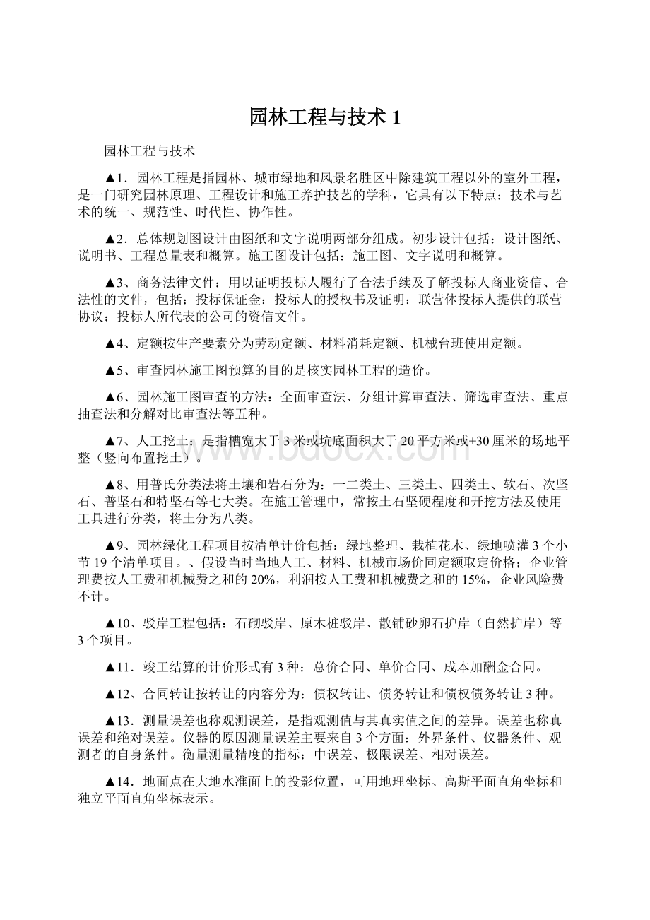 园林工程与技术1.docx_第1页