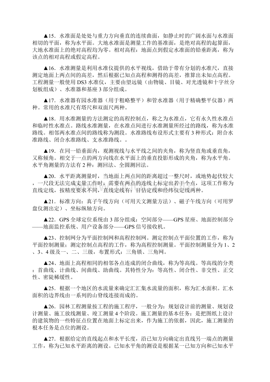 园林工程与技术1Word文件下载.docx_第2页