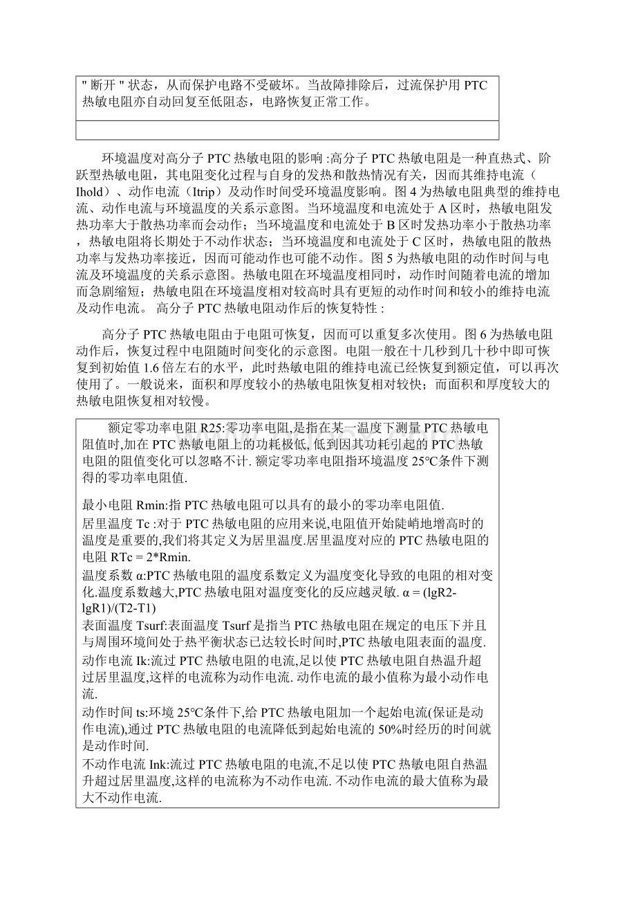 PTC热敏电阻工作原理.docx_第2页