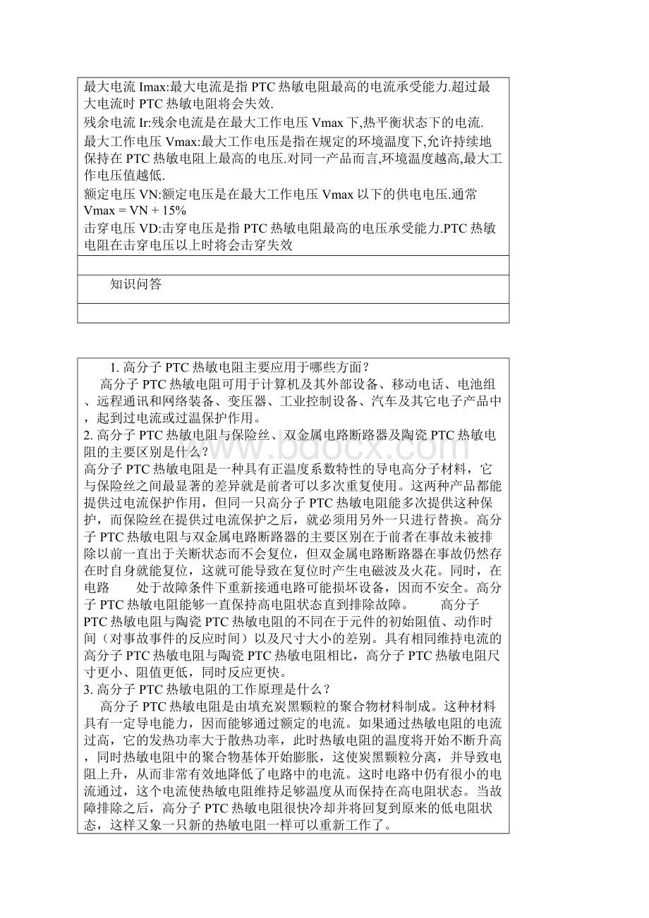 PTC热敏电阻工作原理.docx_第3页