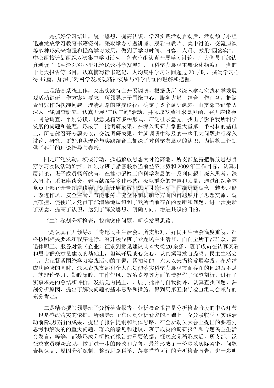 市锅检所深入学习实践科学发展观活动总结.docx_第2页