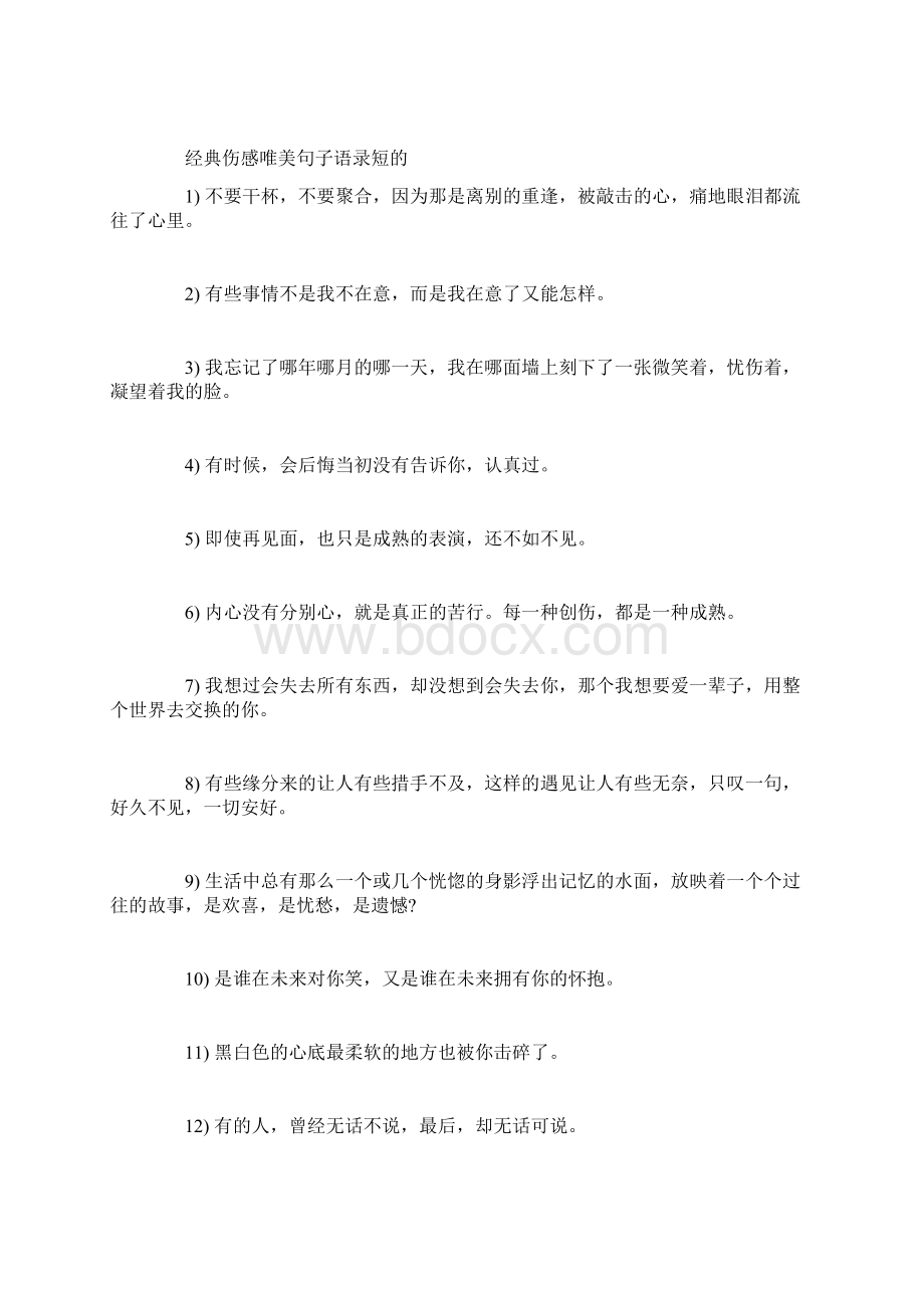 经典语录短句子经典伤感句子语录短的.docx_第2页