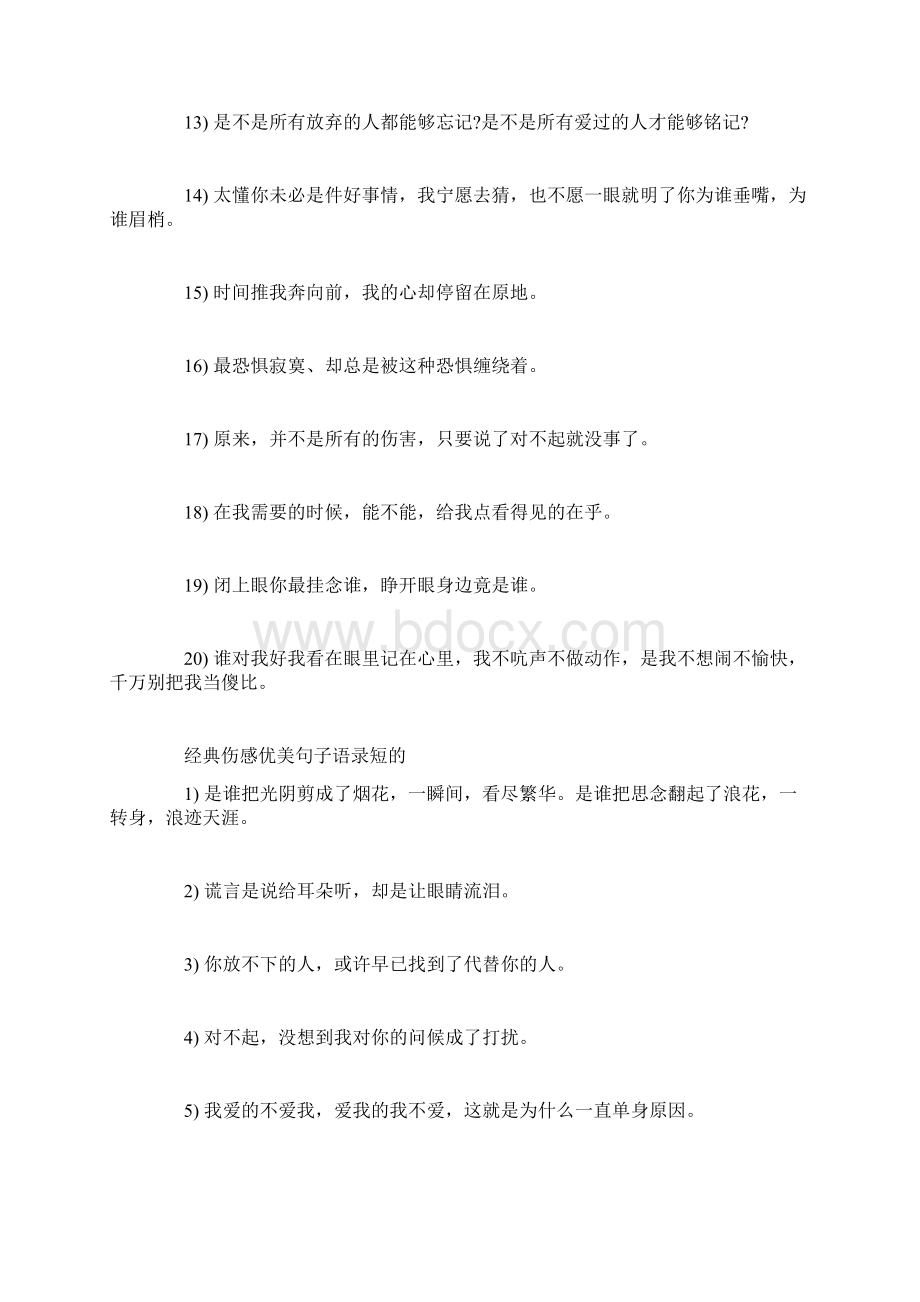 经典语录短句子经典伤感句子语录短的.docx_第3页