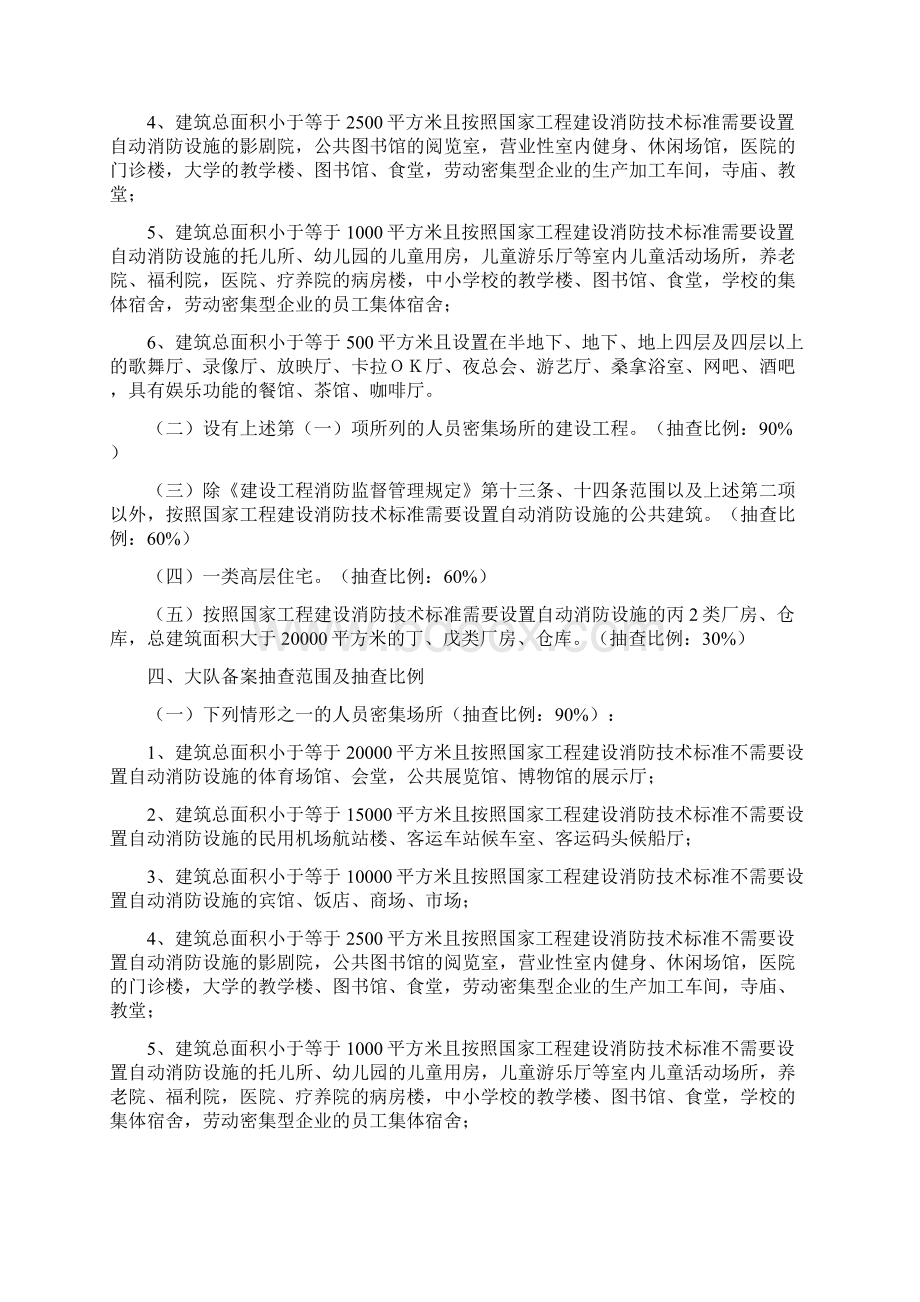 消防支队大队审验分工及比例Word文档格式.docx_第3页