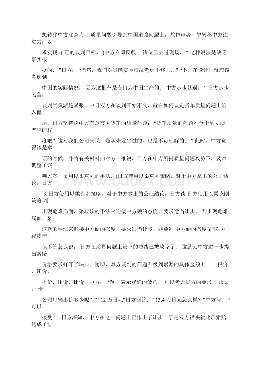 让步方式案例.docx_第2页