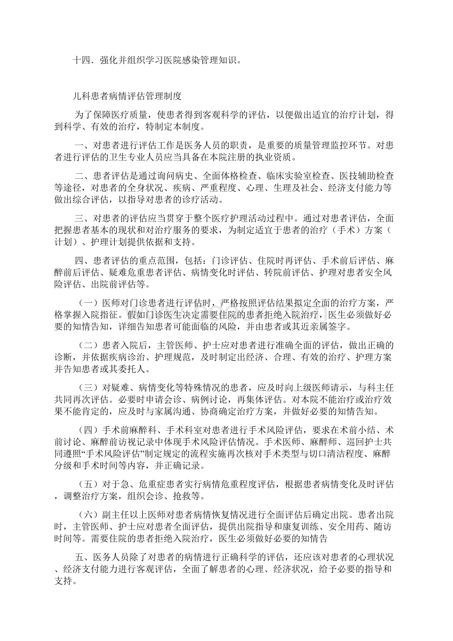 儿科制度.docx_第2页