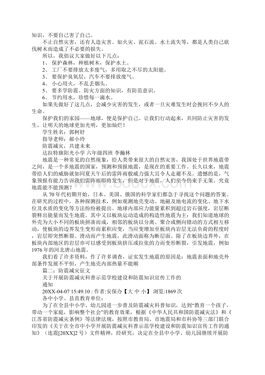 防震救灾作文心得体会.docx_第2页