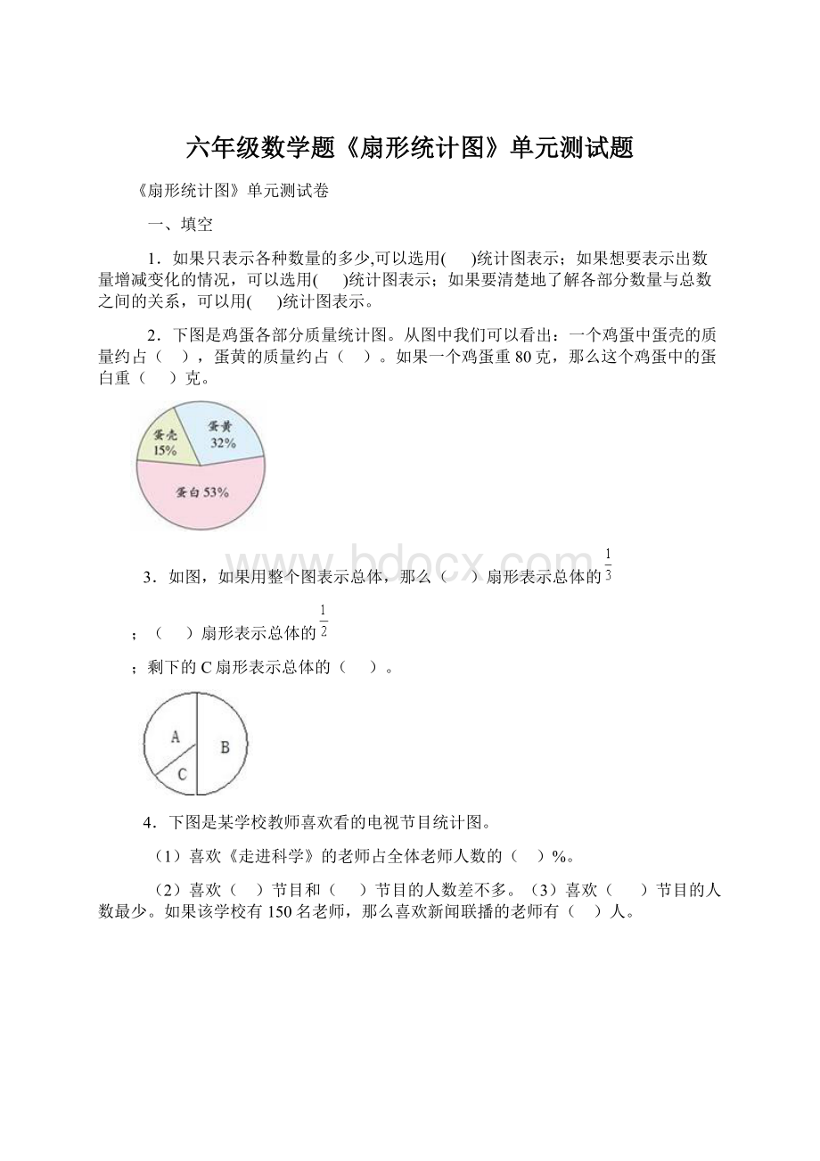 六年级数学题《扇形统计图》单元测试题.docx_第1页