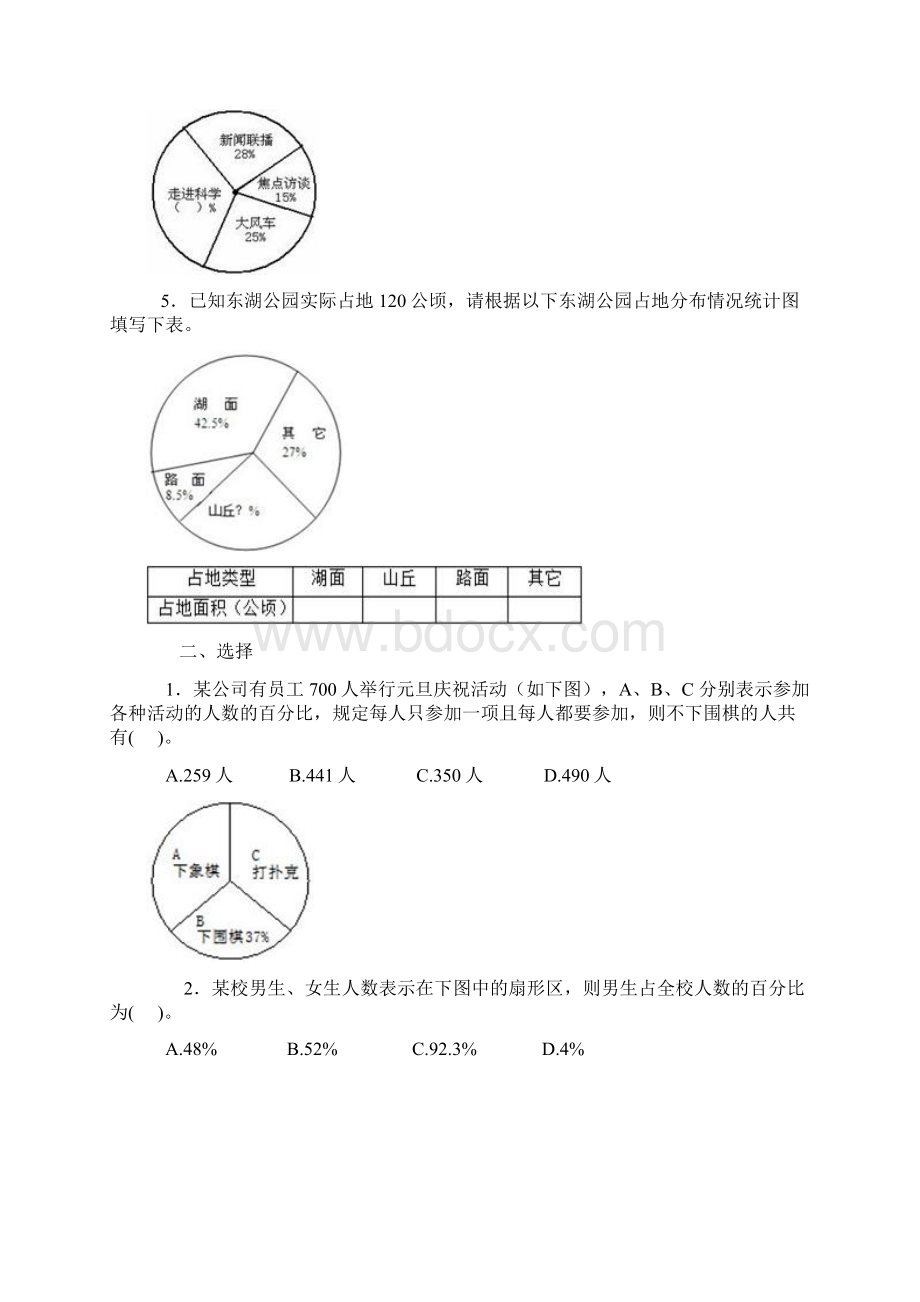 六年级数学题《扇形统计图》单元测试题.docx_第2页