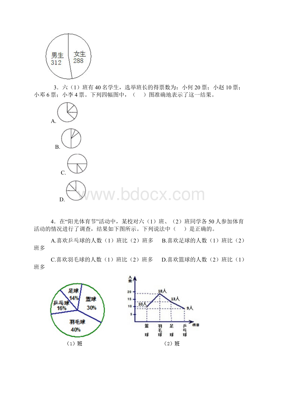 六年级数学题《扇形统计图》单元测试题.docx_第3页