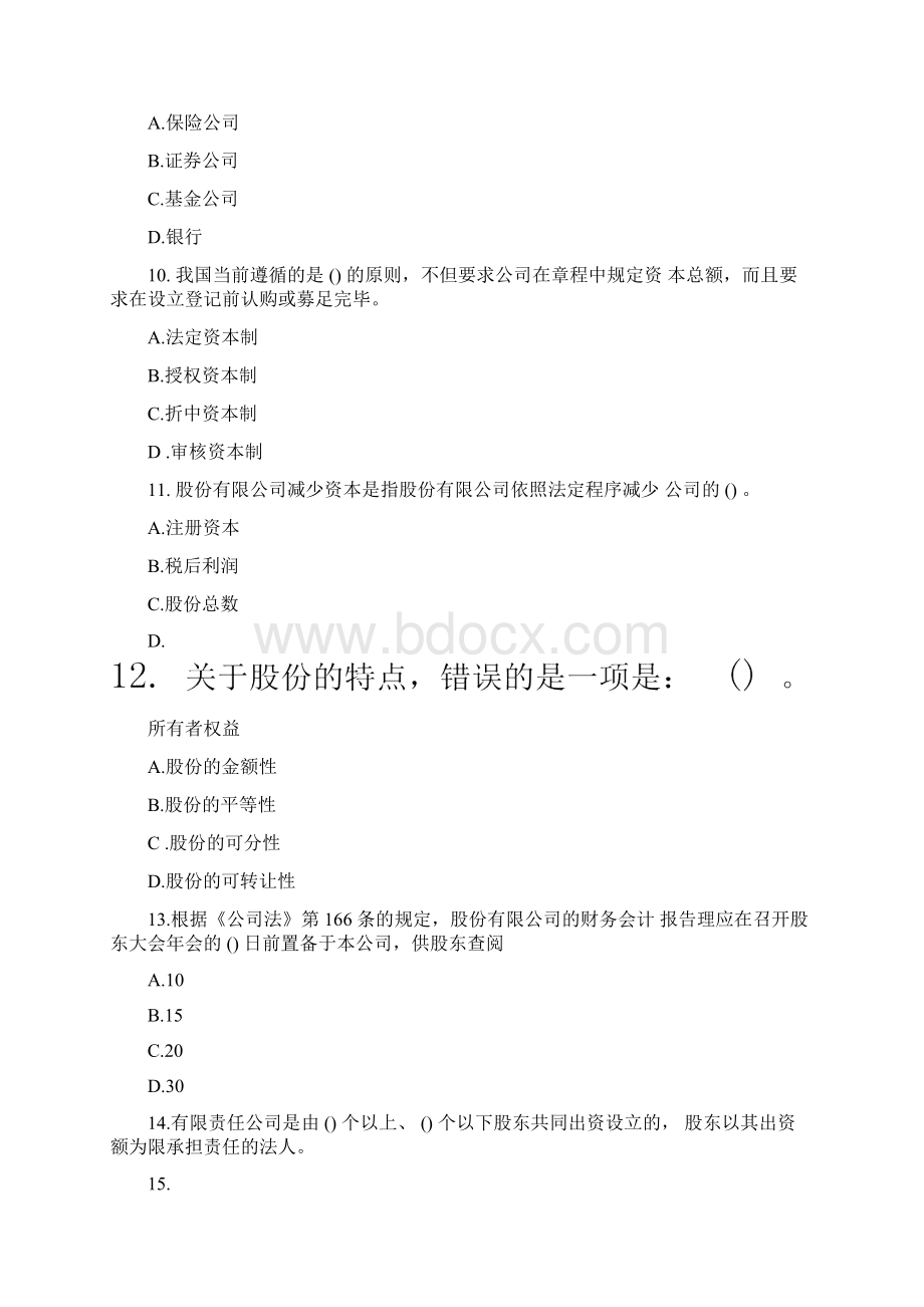 证券从业资格试题及答案发行与承销冲刺题三.docx_第3页