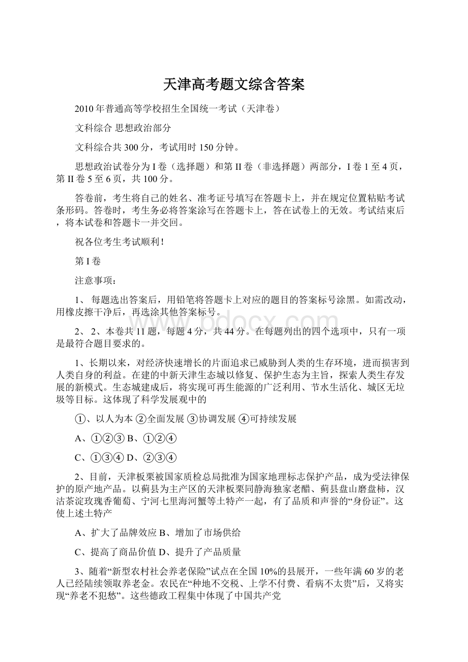 天津高考题文综含答案Word文档下载推荐.docx