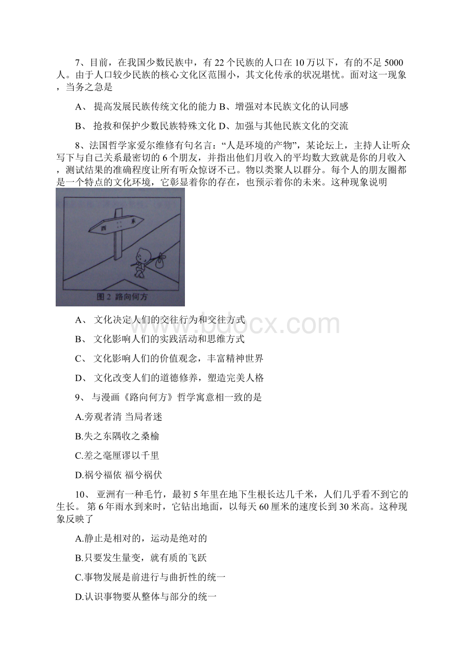 天津高考题文综含答案Word文档下载推荐.docx_第3页