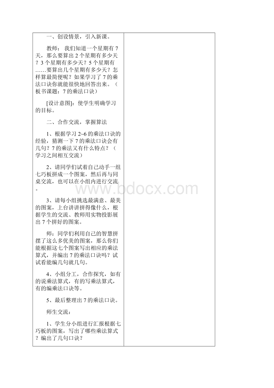 小学二年级数学上册第六单元教案文档格式.docx_第2页